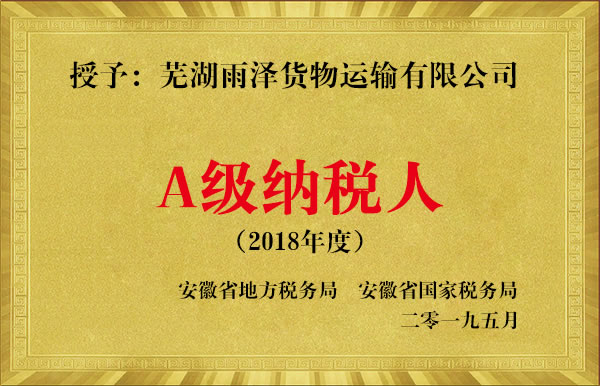A級(jí)納稅人銅牌.jpg